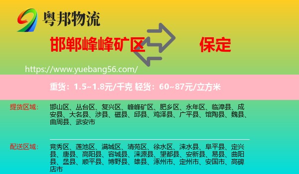 峰峰礦區(qū)到保定物流
