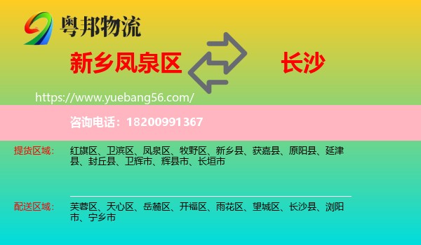 鳳泉區(qū)到長沙物流