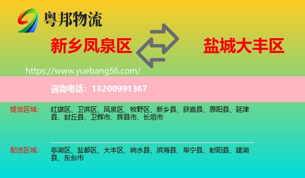 鳳泉區(qū)到大豐區(qū)物流