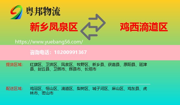 鳳泉區(qū)到滴道區(qū)物流