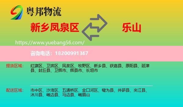 鳳泉區(qū)到樂山物流