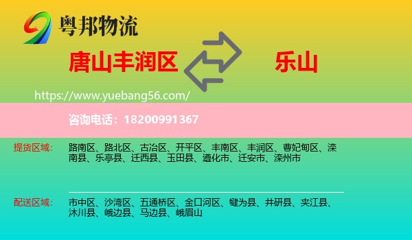 豐潤(rùn)區(qū)到樂山物流