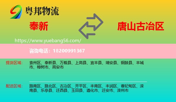 奉新縣到古冶區(qū)物流
