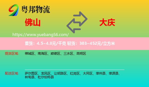佛山到大慶物流