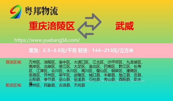 涪陵區(qū)到武威物流