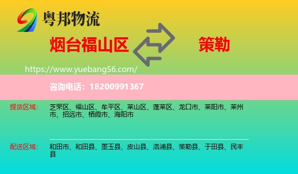 福山區(qū)到策勒縣物流