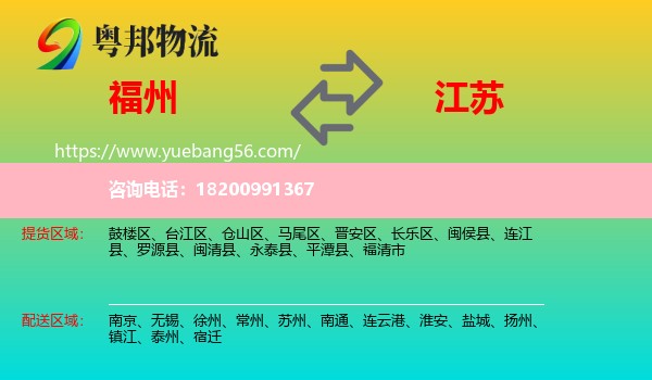 福州到江蘇物流