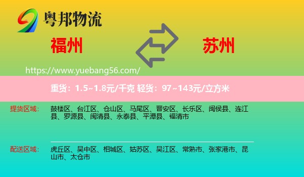 福州到蘇州物流