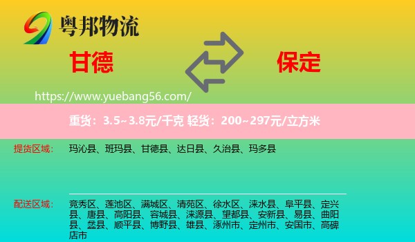 甘德縣到保定物流