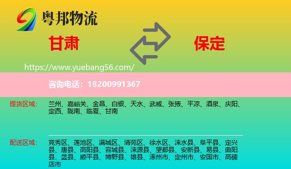 甘肅到保定物流