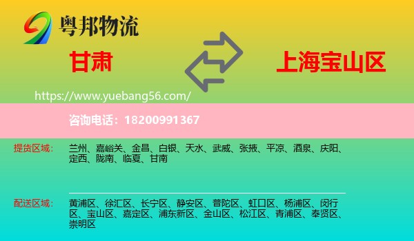 甘肅到寶山區(qū)物流