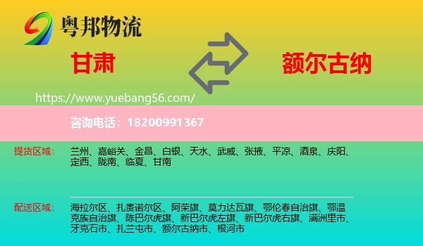 甘肅到額爾古納市物流