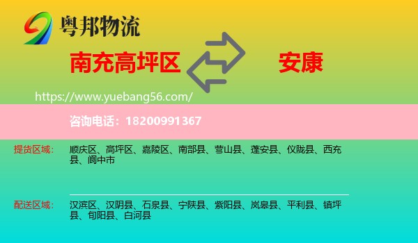 高坪區(qū)到安康物流