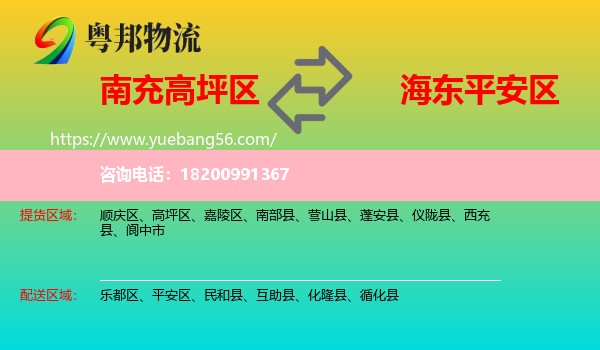 高坪區(qū)到平安區(qū)物流