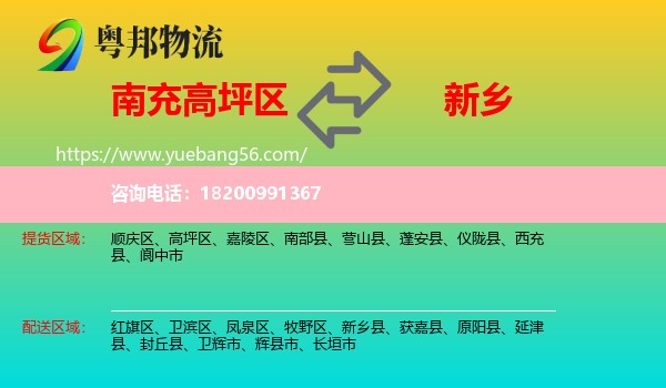 高坪區(qū)到新鄉(xiāng)物流