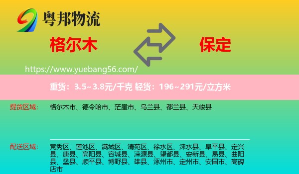 格爾木市到保定物流