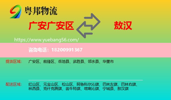 廣安區(qū)到敖漢旗物流