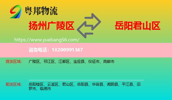 廣陵區(qū)到君山區(qū)物流