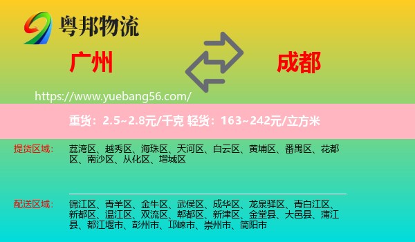 廣州到成都物流