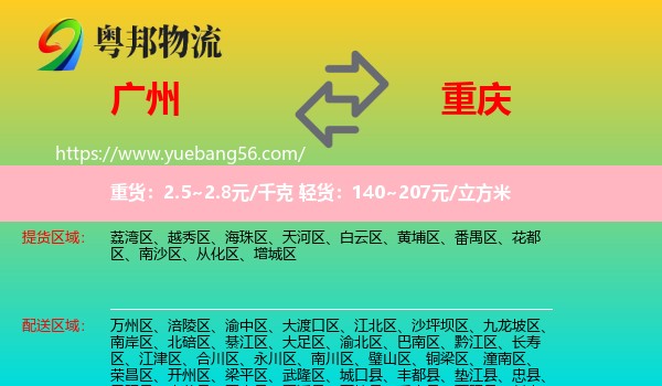 廣州到重慶物流