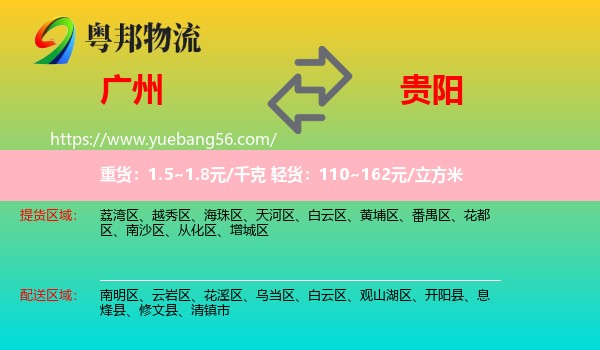 廣州到貴陽物流