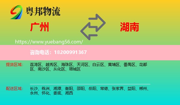 廣州到湖南物流