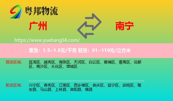 廣州到南寧物流