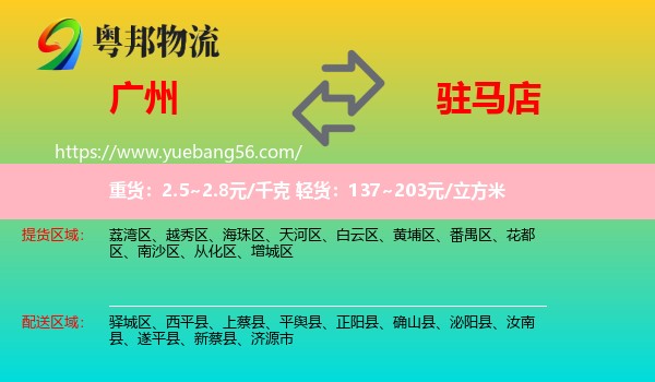 廣州到駐馬店物流