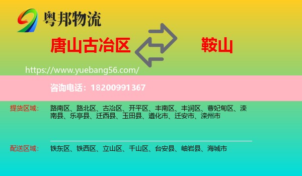古冶區(qū)到鞍山物流