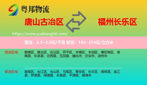 古冶區(qū)到長(zhǎng)樂(lè)區(qū)物流