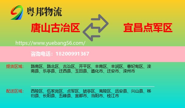古冶區(qū)到點(diǎn)軍區(qū)物流