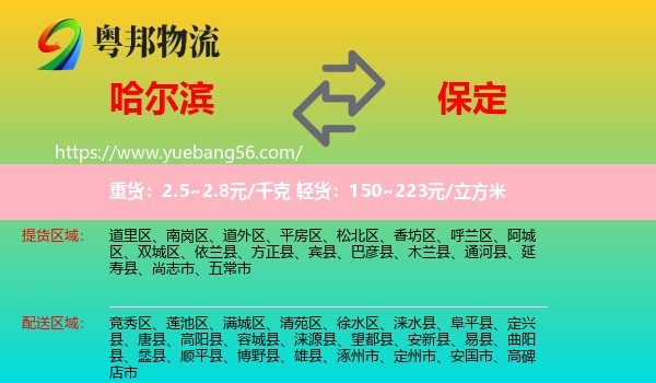 哈爾濱到保定物流