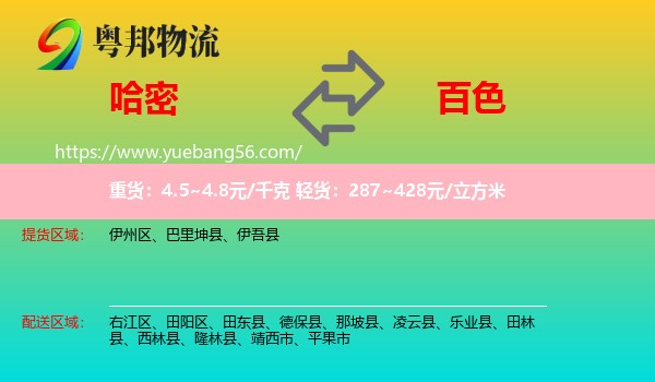 哈密到百色物流