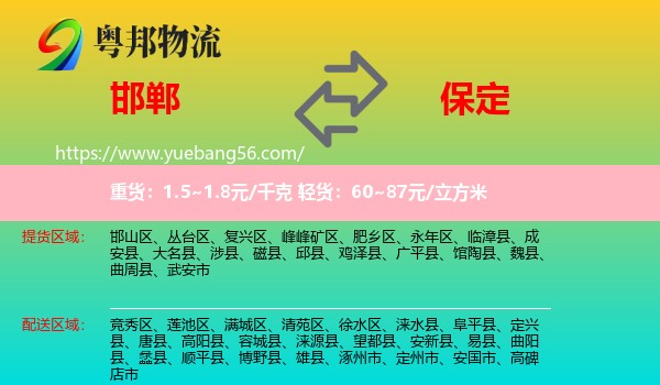 邯鄲到保定物流