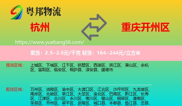 杭州到開(kāi)州區(qū)物流