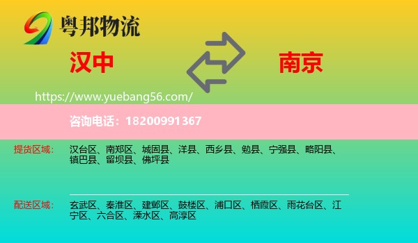 漢中到南京物流