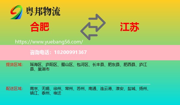 合肥到江蘇物流