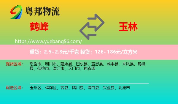 鶴峰縣到玉林物流