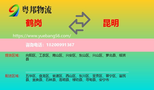 鶴崗到昆明物流