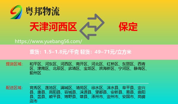 河西區(qū)到保定物流