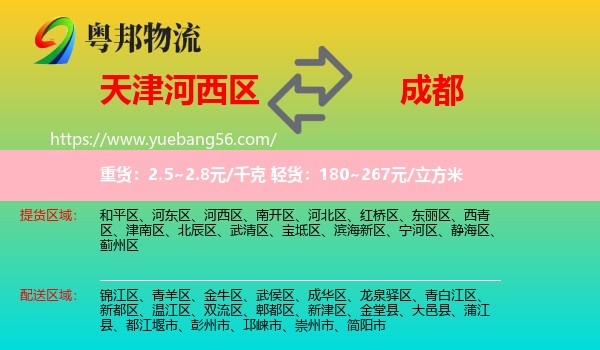 河西區(qū)到成都物流