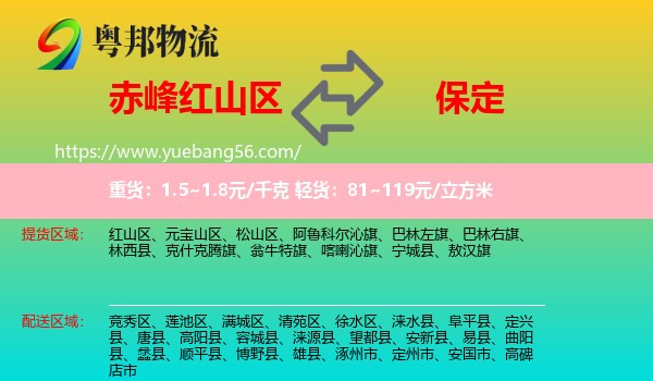 紅山區(qū)到保定物流