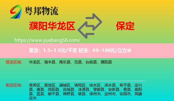 華龍區(qū)到保定物流