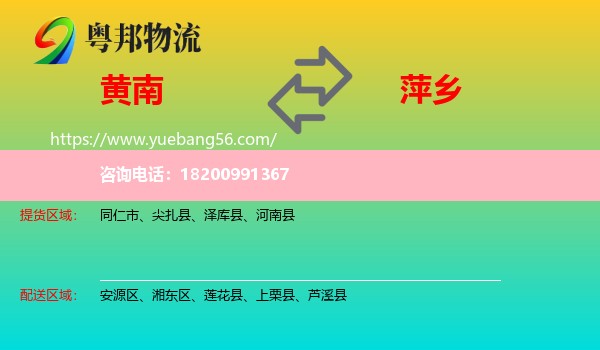 黃南到萍鄉(xiāng)物流