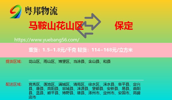 花山區(qū)到保定物流