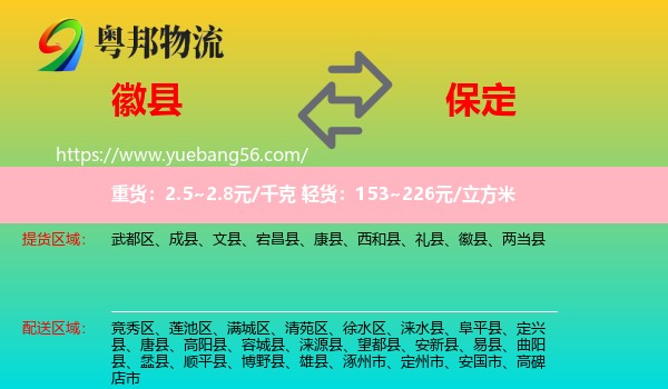 徽縣到保定物流