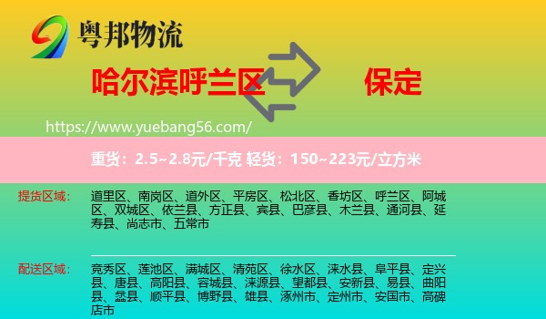 呼蘭區(qū)到保定物流