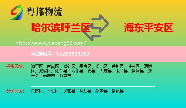 呼蘭區(qū)到平安區(qū)物流