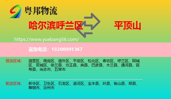 呼蘭區(qū)到平頂山物流