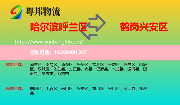 呼蘭區(qū)到興安區(qū)物流